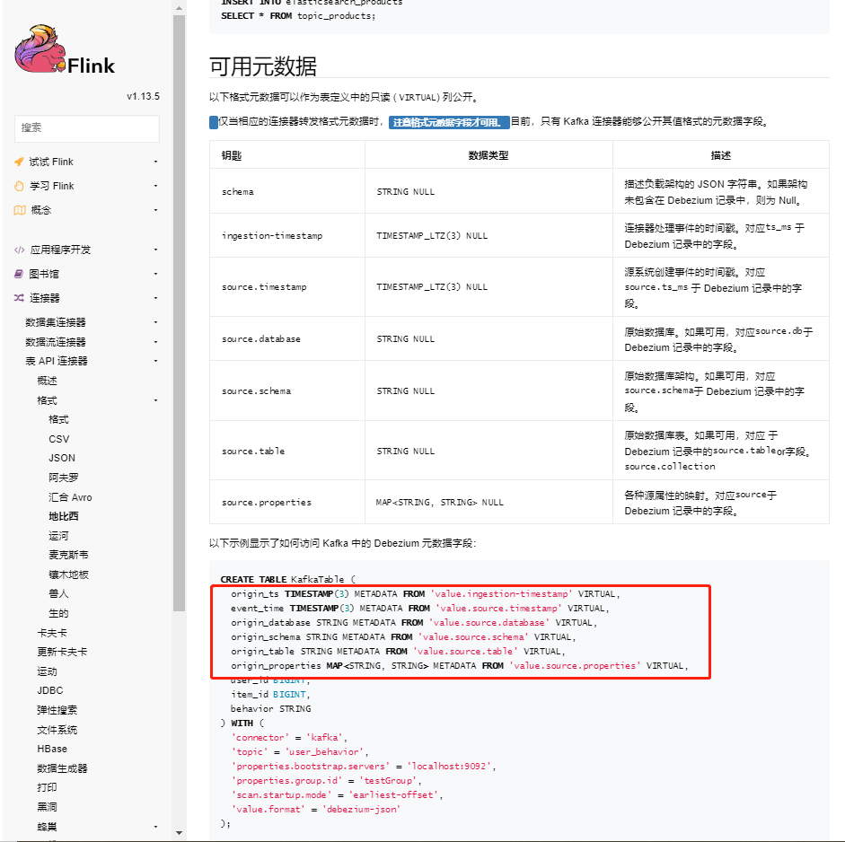 see_debezium_document_create_table_info